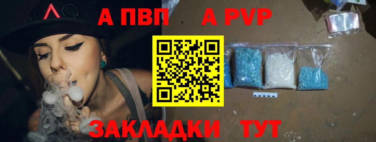 A-PVP СК  Вход с VPN  A-PVP  Лениногорск  Alpha PVP VHQ 