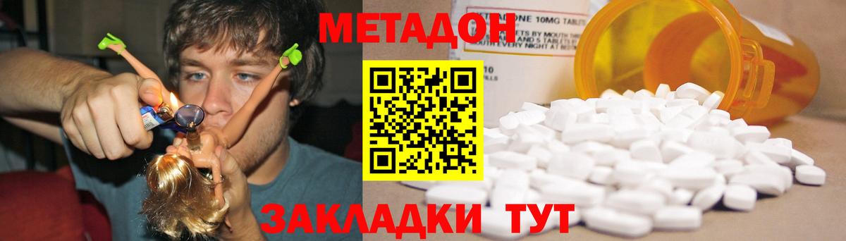 Метадон мёд Лениногорск